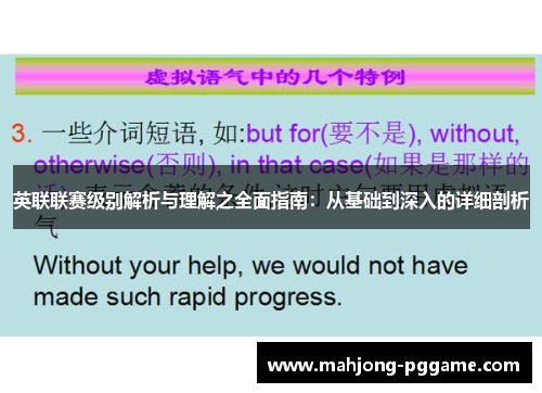 英联联赛级别解析与理解之全面指南：从基础到深入的详细剖析