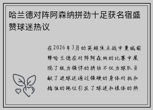 哈兰德对阵阿森纳拼劲十足获名宿盛赞球迷热议