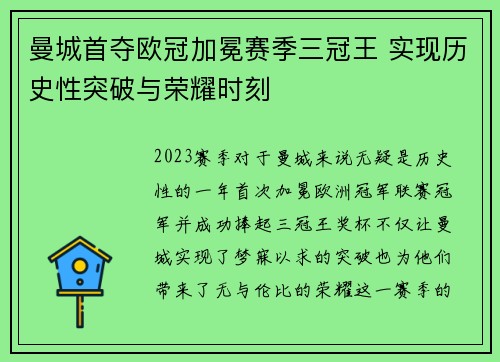 曼城首夺欧冠加冕赛季三冠王 实现历史性突破与荣耀时刻 曼城首夺欧冠加冕赛季三冠王 实现历史性突破与荣耀时刻