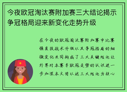 今夜欧冠淘汰赛附加赛三大结论揭示争冠格局迎来新变化走势升级