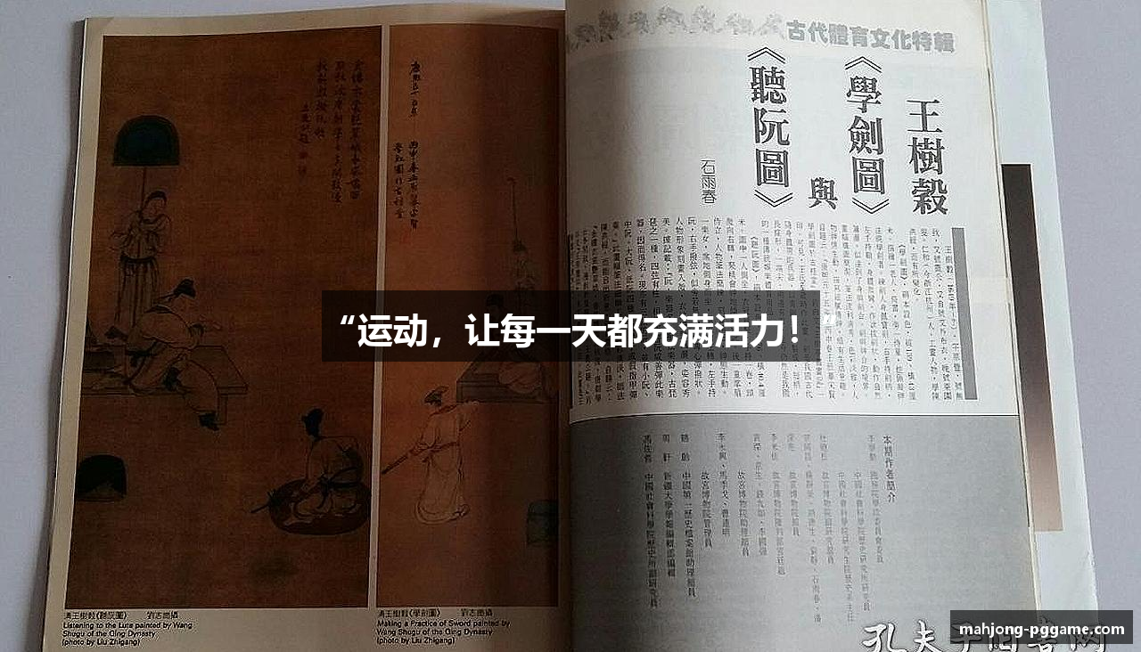 “运动，让每一天都充满活力！”